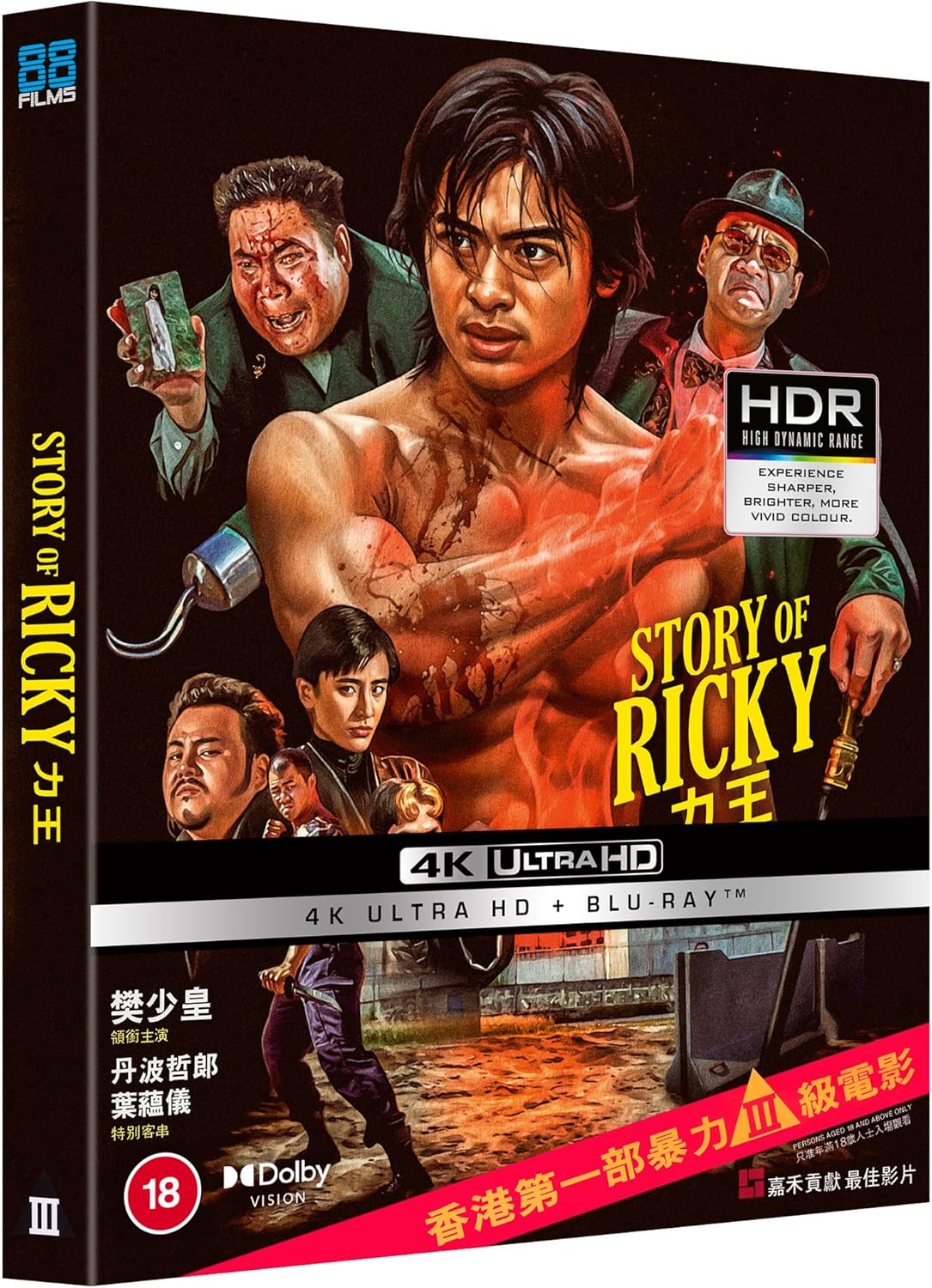 Story of Ricky (LE 88 Films UK 4k UHD All Region / Blu-Ray Region B) preorder